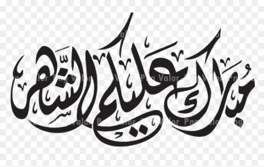 Mubarak Alaikum Al Shahar, HD Png Download - islam png