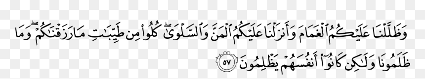 Surah Al Baqarah 172, HD Png Download - islam png