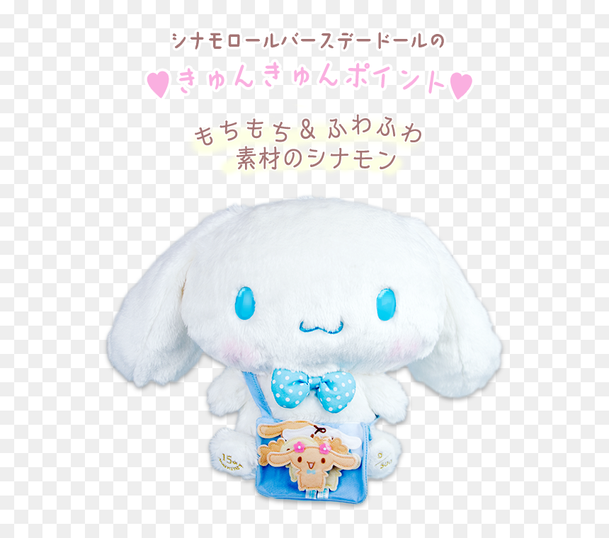 Stuffed Toy, HD Png Download - cinnamoroll png
