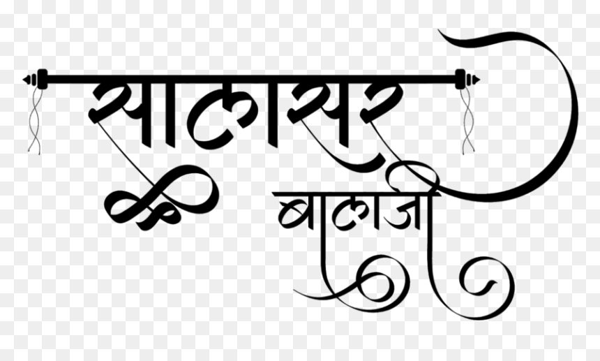 Calligraphy, HD Png Download - balaji images png