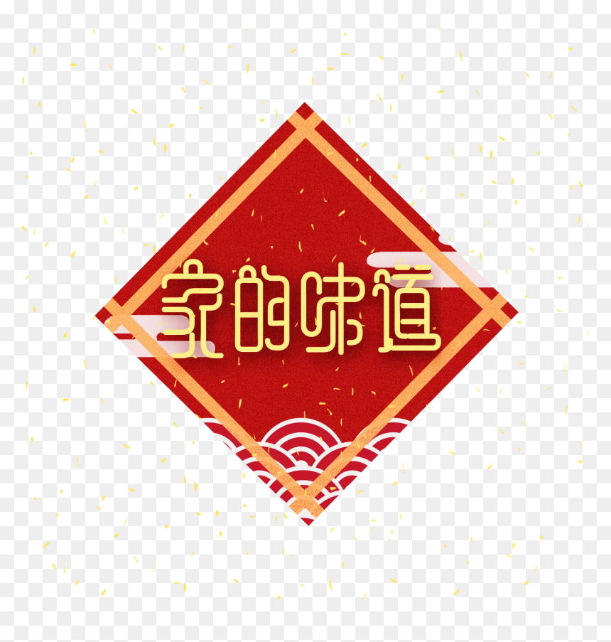 2019 New Year Vector Home Taste Png And Psd - Nanotechnology, Transparent Png - new year background png