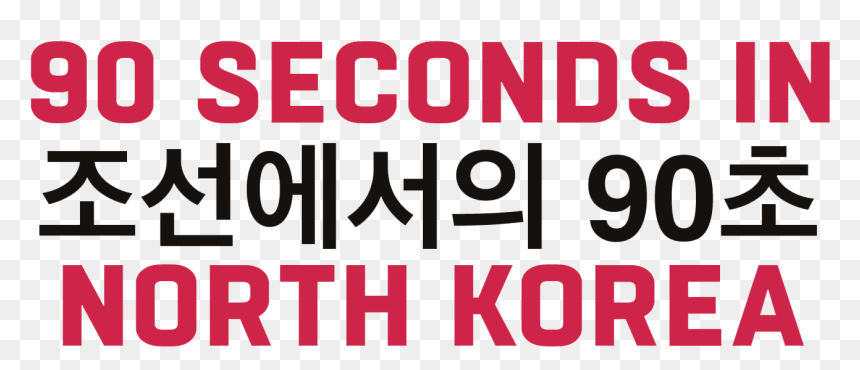 New York Transit Museum, HD Png Download - north korea png