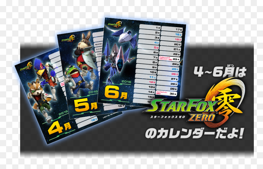 2 - Star Fox Calendar, HD Png Download - star fox zero png