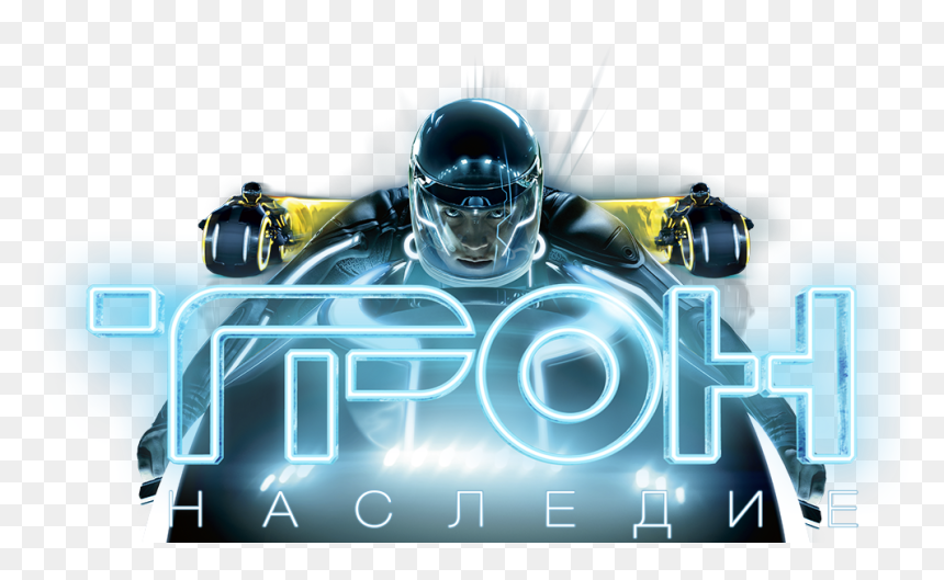 Image Id - - Tron Legacy, HD Png Download - tron legacy png