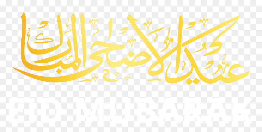 Eid Al Adha Eng - Eid Al Adha Arabic, HD Png Download - eid ul adha png