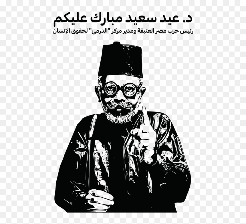 Human Behavior,monochrome Photography,vision Care - Poster, HD Png Download - eid ul adha png