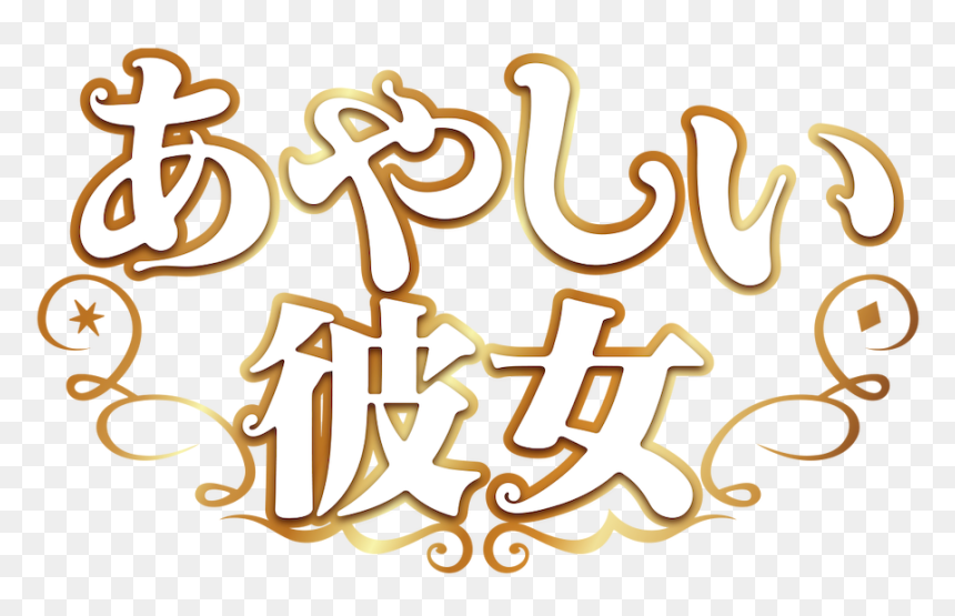 Clip Art, HD Png Download - sing movie png
