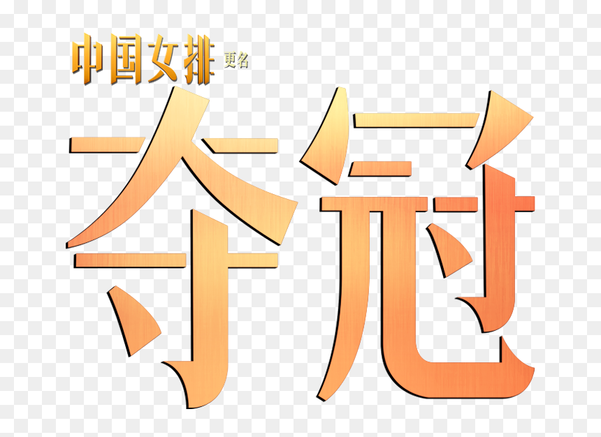 Calligraphy, HD Png Download - expand dong png