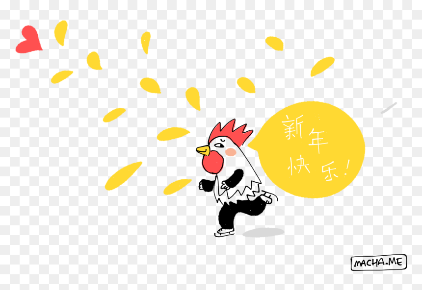 Cartoon, HD Png Download - happy new year 2017 text png