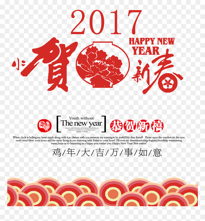 Happy New Year 2017 Text - Unique Chinese New Year Poster, HD Png Download - happy new year 2017 text png