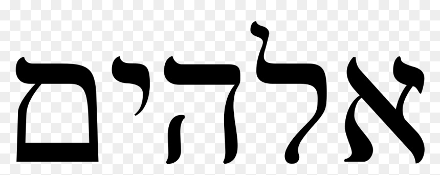God Hebrew, HD Png Download - ik onkar png