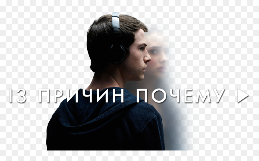 13 Reasons Why Image - Headphones, HD Png Download - 13 reasons why png