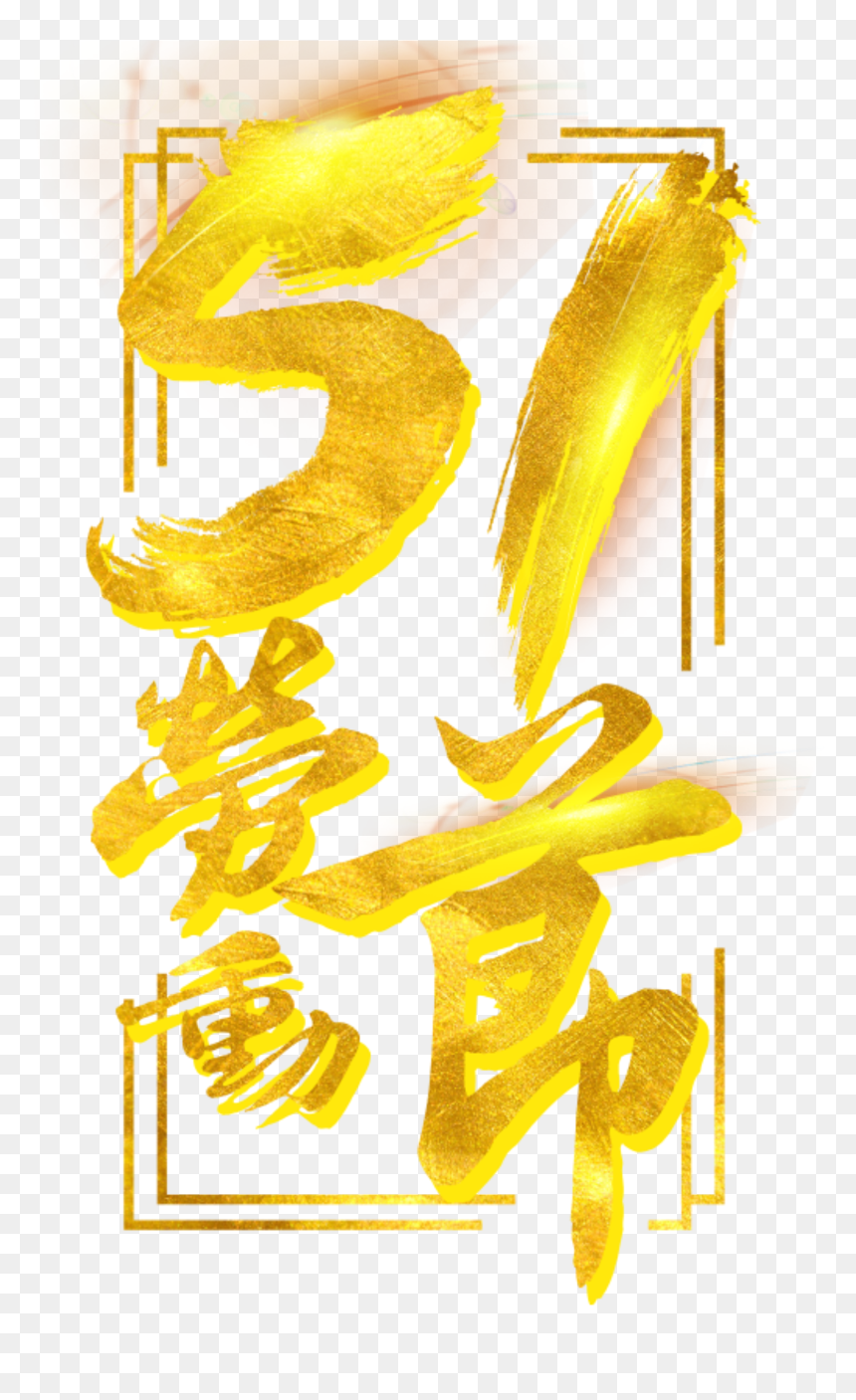 Expensive Golden Work Festival Art Font, HD Png Download - expensive png