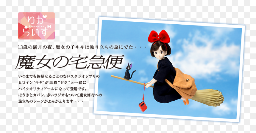 [goods]kiki"s Delivery Service Figure @ - 魔女 の 宅急便 キキ 人形, HD Png Download - kiki's delivery service png