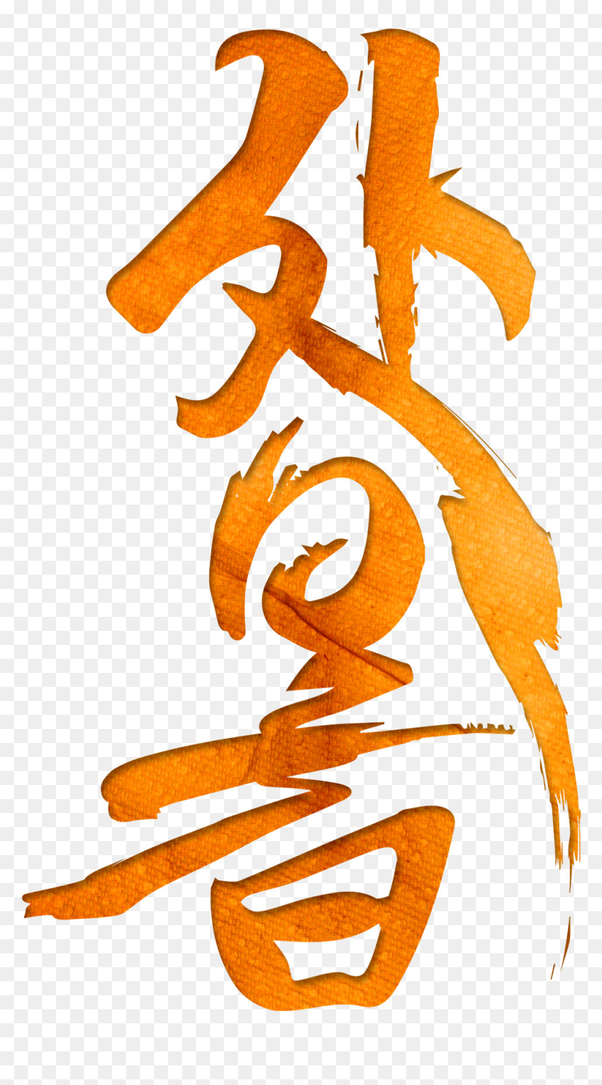 Palabra De Arte De Verano Dorado - Art, HD Png Download - destellos dorados png
