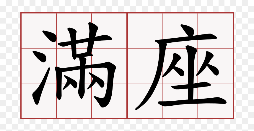 Calligraphy, HD Png Download - full house png