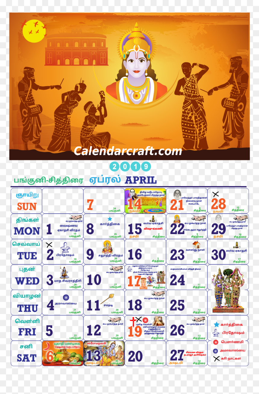 Religion, HD Png Download - happy tamil new year png
