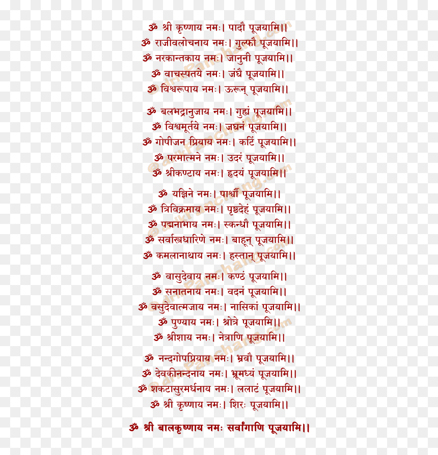 Krishna Anga Puja Mantra In Hindi - Printing, HD Png Download - guruvayoorappan png