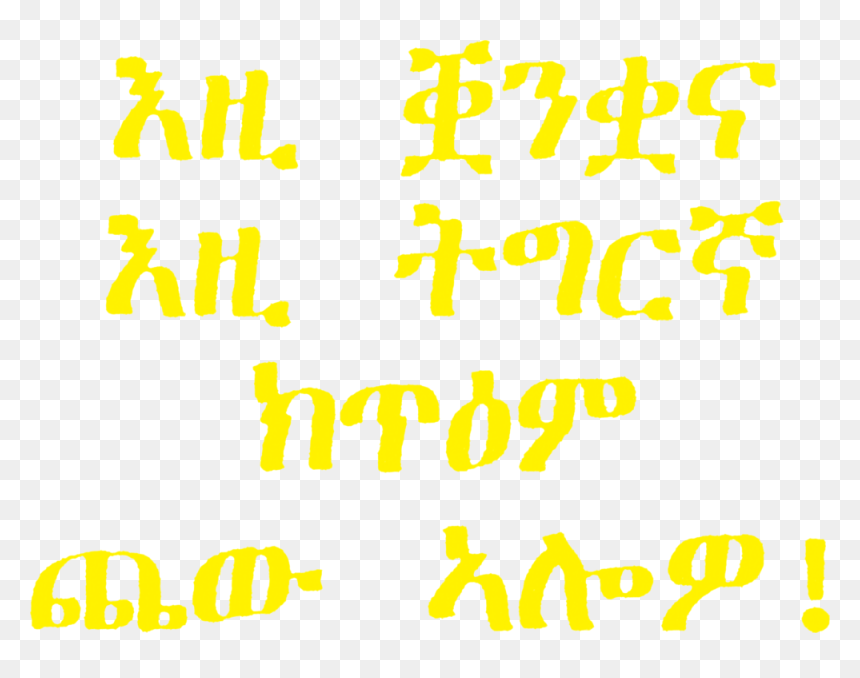Welcome To Our Language - Welcome In Tigrinya Language, HD Png Download - welcome in different languages png