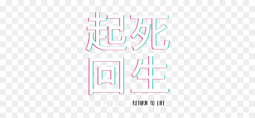 Calligraphy, HD Png Download - japanese tree png