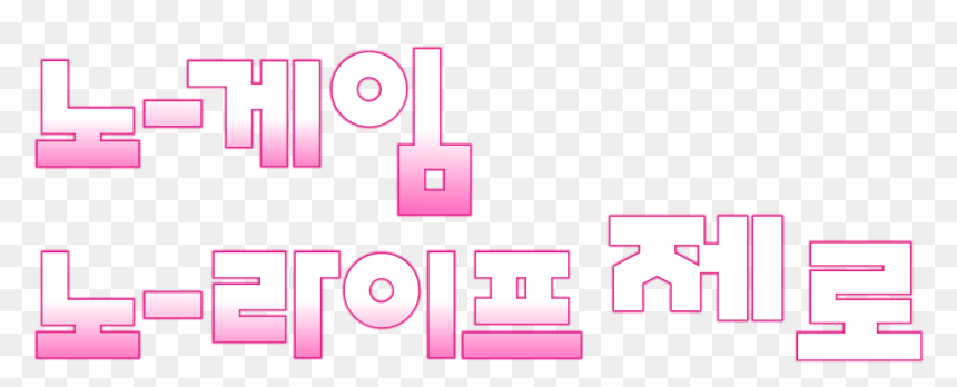 Graphic Design, HD Png Download - no game no life png