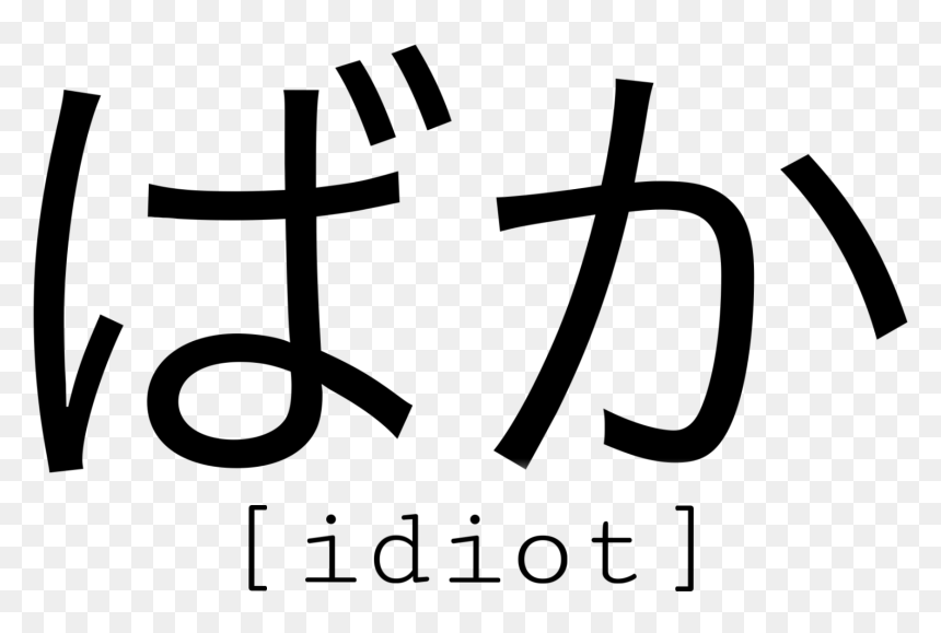 Japan, HD Png Download - idiot png