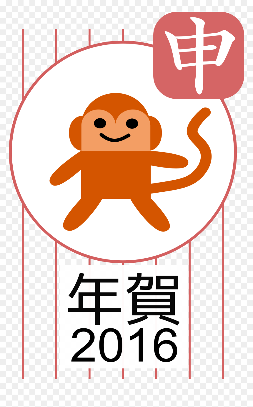 Year Of The Monkey Clip Arts, HD Png Download - monkey clipart png