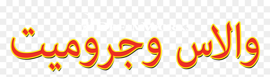 Clip Art, HD Png Download - curse png
