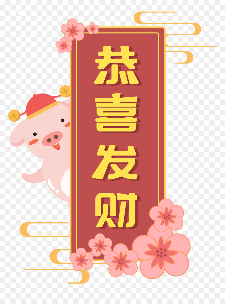 Pig Year Border Cute Festive New Png And Vector Image, Transparent Png - new png download