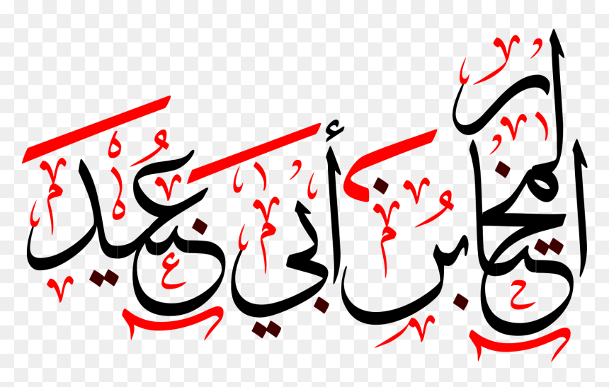المختار بن أبي عبيد - مختار ثقفی, HD Png Download - indian shadi colour png clipart