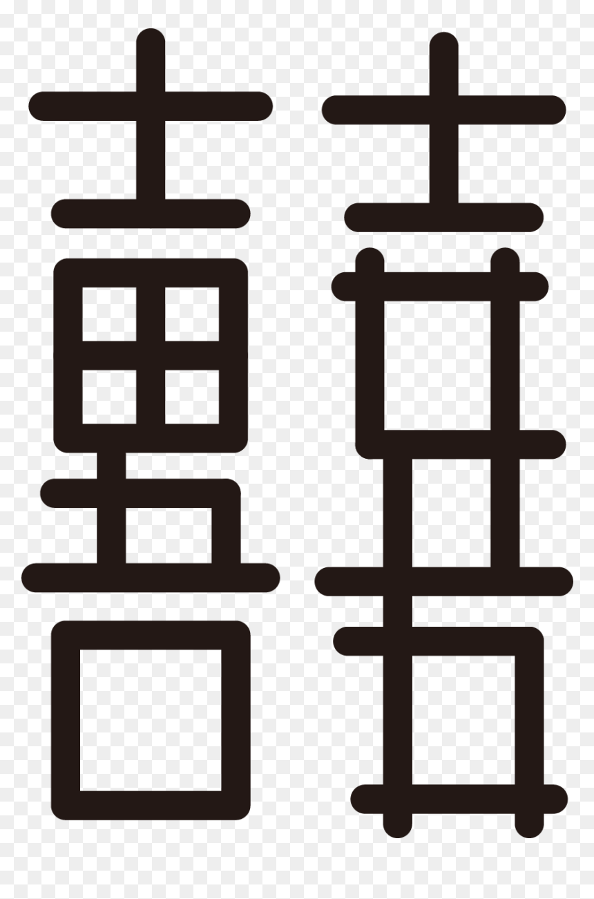 Lifting Nets, HD Png Download - lesbian symbol png