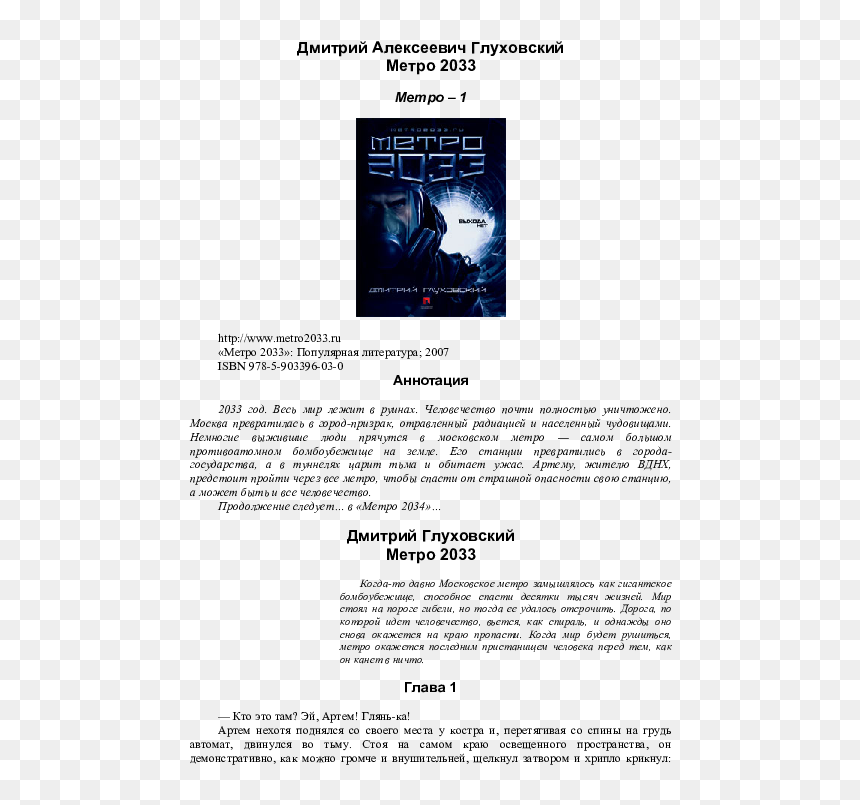 Document, HD Png Download - metro 2033 png