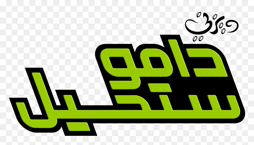 Walt Disney Logos - Kim Possible Arabic Logo, HD Png Download - kim possible png