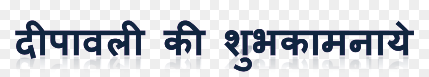 Deepawali Ki Shubhkamnaye Png Image Hd - Graphics, Transparent Png - ki png