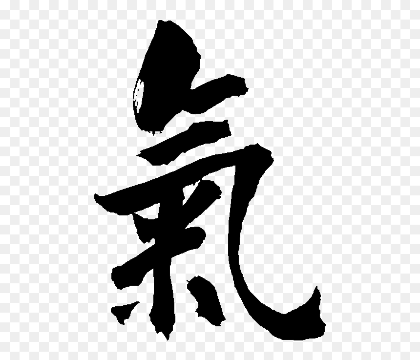 Aikido Kanji Hd Clipart , Png Download - Aikido Calligraphy Hd, Transparent Png - ki png