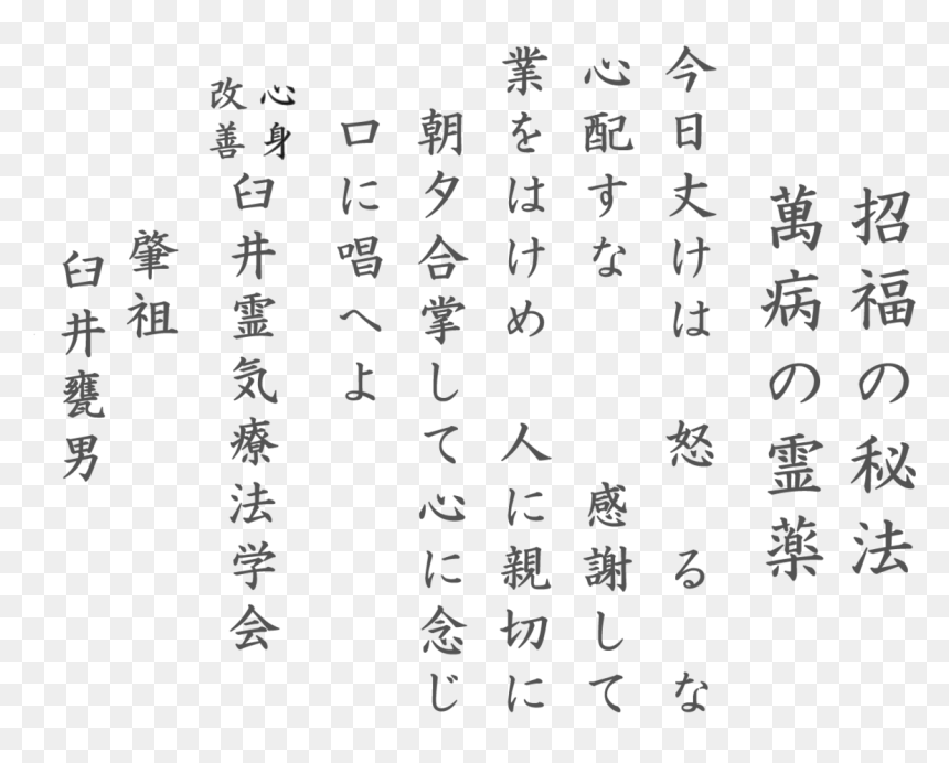 Reiki, HD Png Download - reiki png