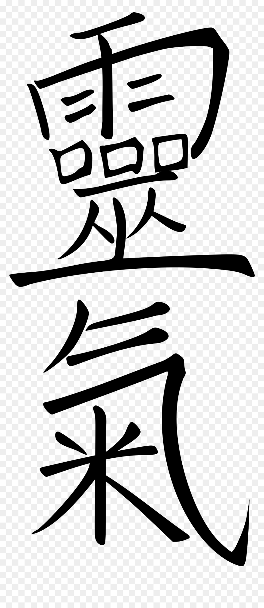 Kanji Reiki Clipart , Png Download - Kanji Reiki, Transparent Png - reiki png