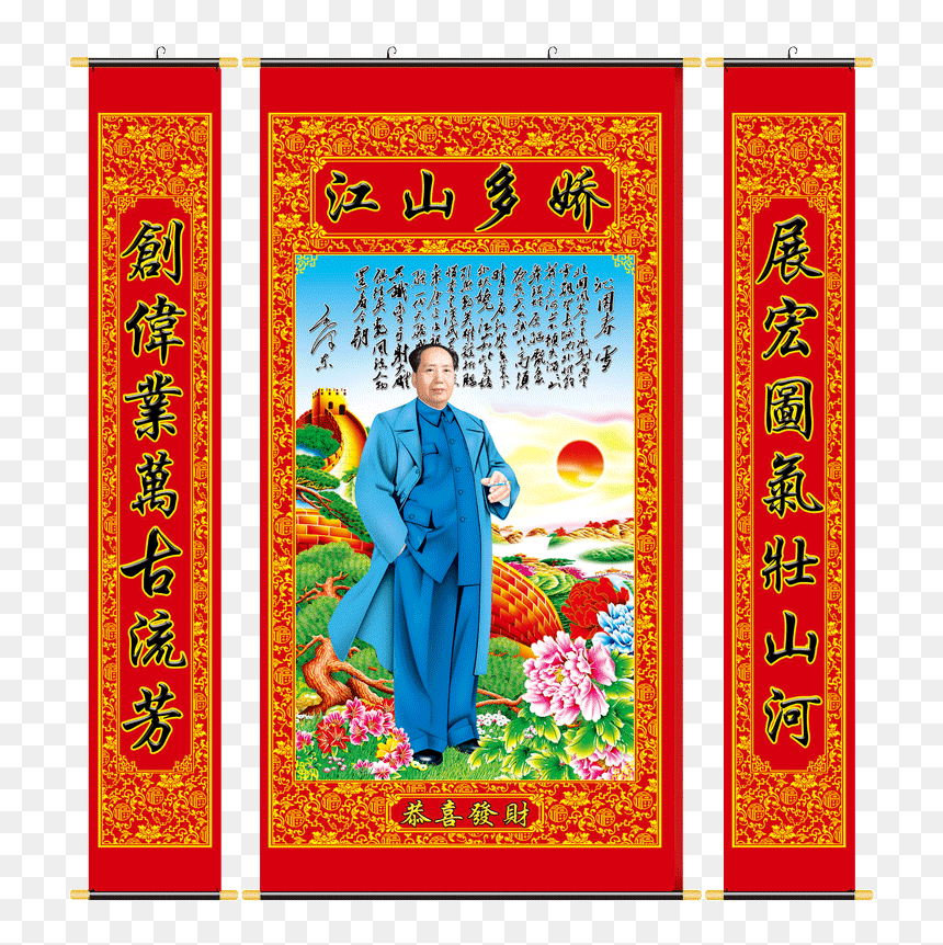 Poster, HD Png Download - mao zedong png