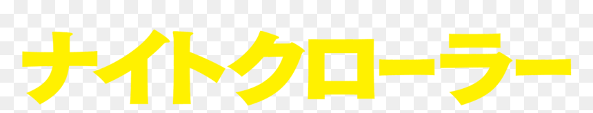 Graphic Design, HD Png Download - nightcrawler png