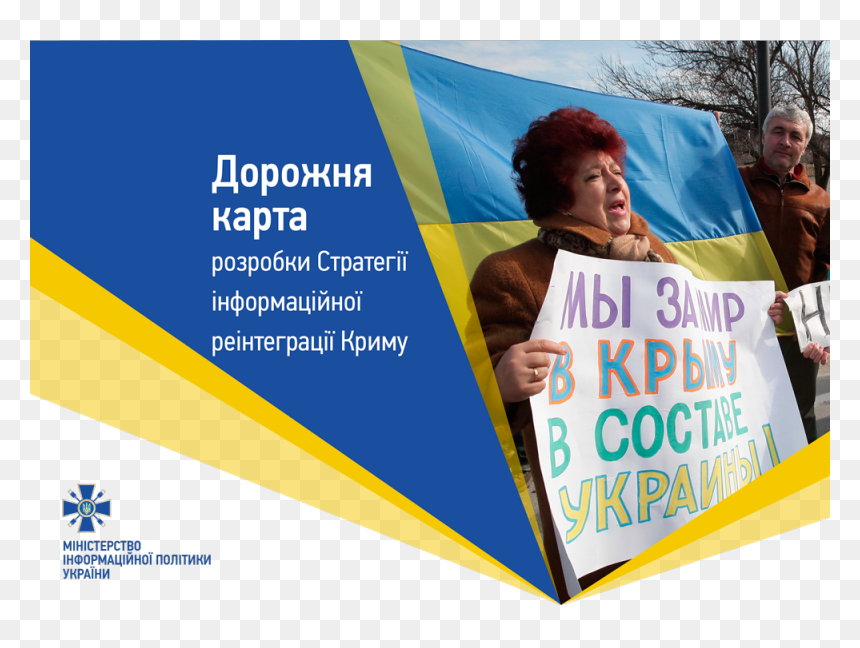 Banner, HD Png Download - ukraine flag png