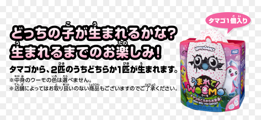 ไข่ ฮา ชิ โม่, HD Png Download - hatchimals png