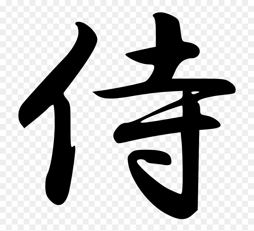 Japanese Symbol For Samurai, HD Png Download - zen symbol png