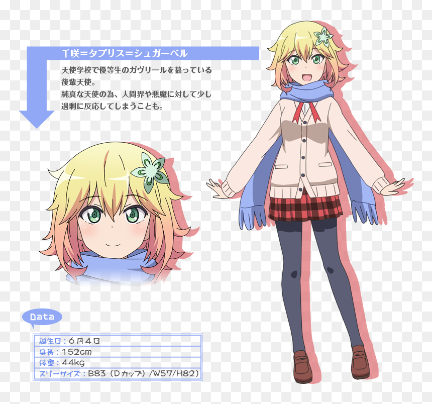 Габриэль Бросает Школу Косплеи, HD Png Download - anime angel png