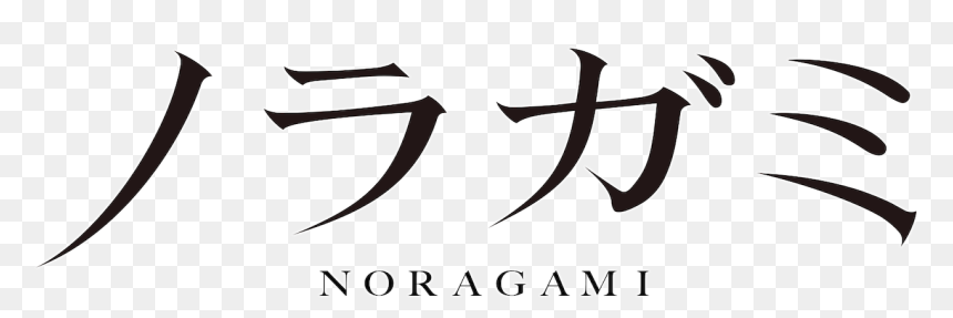 Dreaming Tommy Hilfiger, HD Png Download - yato noragami png